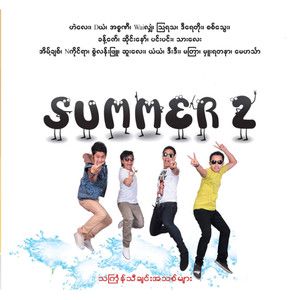 အမှတ်တရသင်္ကြန်