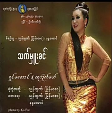 ဟင္းေနာ္ ဒါပဲ (ZAR-Uploder) 
