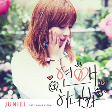 연애하나 봐-cover