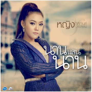 เขียนด้วยใจลบด้วยน้ำตา-cover