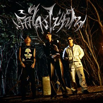 CURSE (รักใครไม่เป็น)-cover