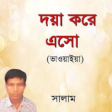 khachar-vitor-ochin-pakhi-kahachar-vitor-cover-image