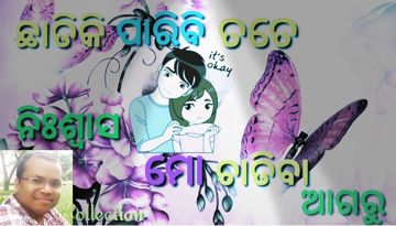 Chhadiki Paribi Tate-cover