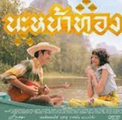 นะหน้าทอง -cover