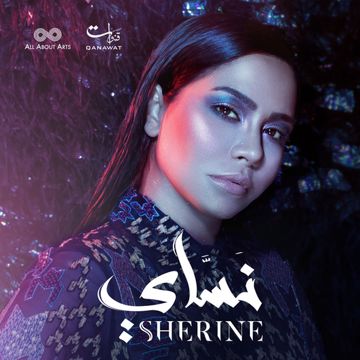 ضعفي شيرين