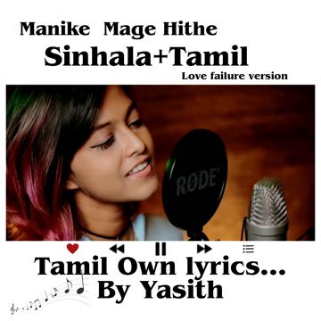 Manike Mage Hithe + Tamil