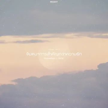 จินตนาการสำคัญกว่าความรัก-cover