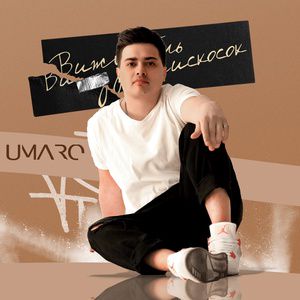Вижу тень наискосок (ABAZG)