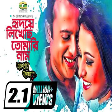 Hridoye Likhechi Tomari Naam-cover