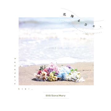 ニゲラの花束-cover