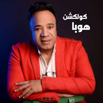 El Salam Bekam