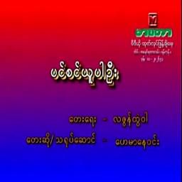 ပင်စင်ယူပါဦး