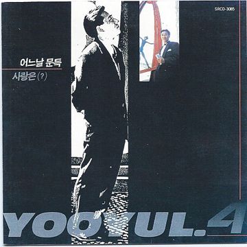 어느날 문득-cover