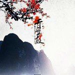 赤血长殷-cover