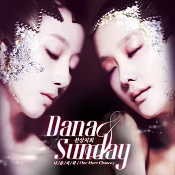 나 좀 봐 줘-cover