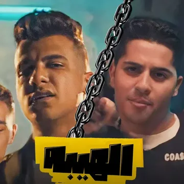 الهيبه-cover