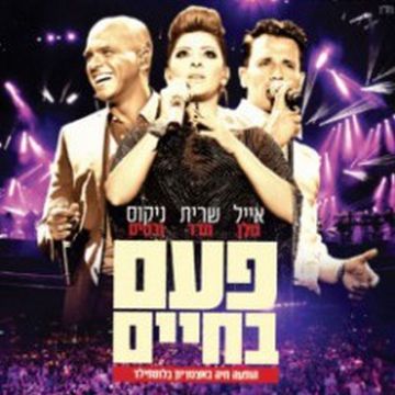 Manginat Halev-cover