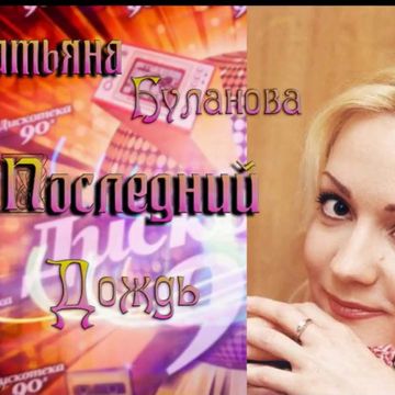 Последний дождь.-cover