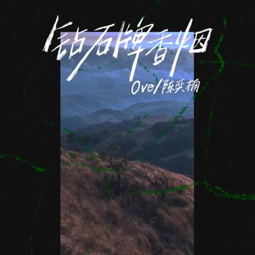 钻石牌香烟-cover