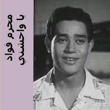 اوعي تكون بتحب ياقلبي محرم فؤاد