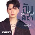 ฉันดีกว่า (Treat You Like Angels) (เพลงประกอบซีรีส์ The Ju-cover