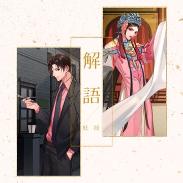 解语-cover