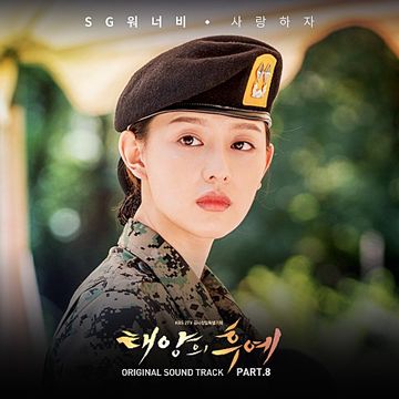 사랑하자-cover