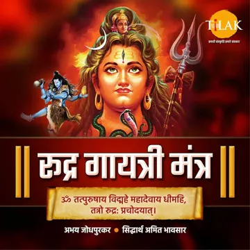 Rudra Gayatri Mantra - Om Tatpurushay Vidmahe-cover
