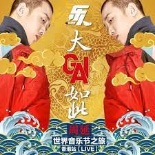 爱如潮水(Live)-cover