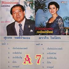 เพียงคำเดียว&คำนั้น เพลงคู่: