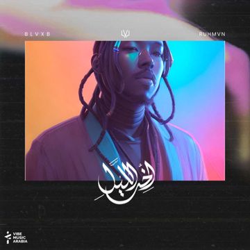 إرور-cover