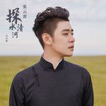 探清水河-cover