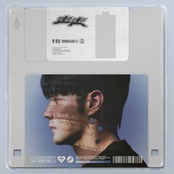 走走-cover