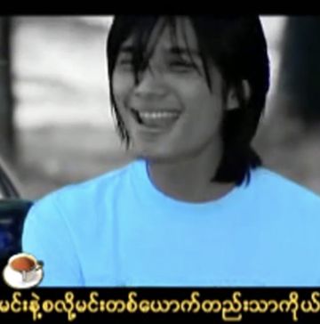 ခပ်မိုက်မိုက်ချစ်ကြစို့