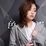 簡單.LIFE-cover