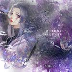 画蝶-记·天行九歌·紫女-cover