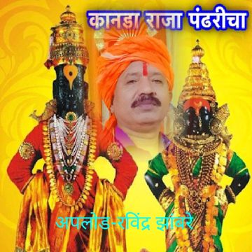Kanada Raja Pandharicha-cover