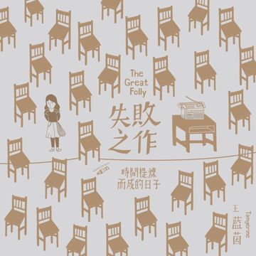 恶作剧-cover