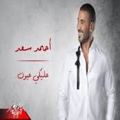 عليكي عيون-cover