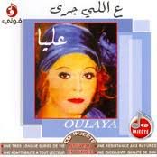 عاللي جرى 