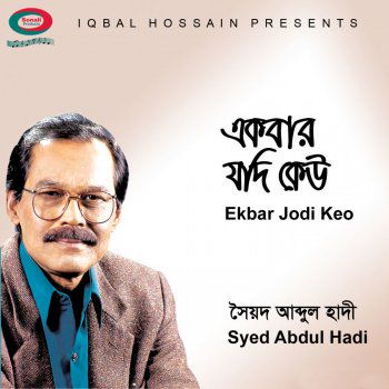 চলে যায় যদি কেউ বাদন ছিরে