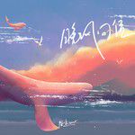 晚风回信(合唱版)