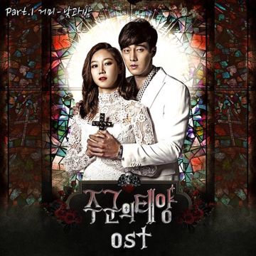 낮과 밤 ( Love All ) Day and Night 한국어 가사-cover