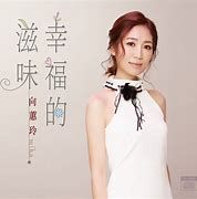 幸福的滋味-cover