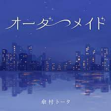 オーダーメイド-cover