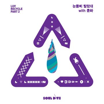 눈물이 말랐대-cover