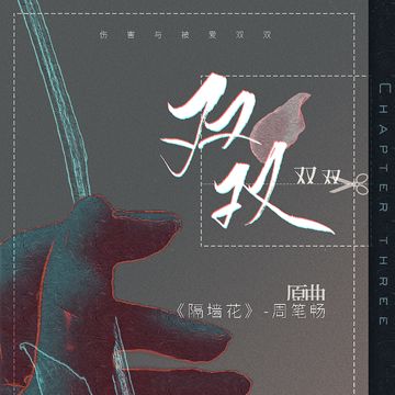 双双-cover