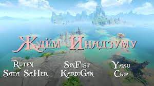 Ждём Инадзуму-cover