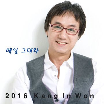 매일 그대와-cover
