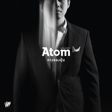 ทางของฝุ่น-cover